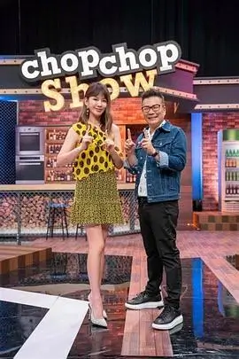 爱很美味